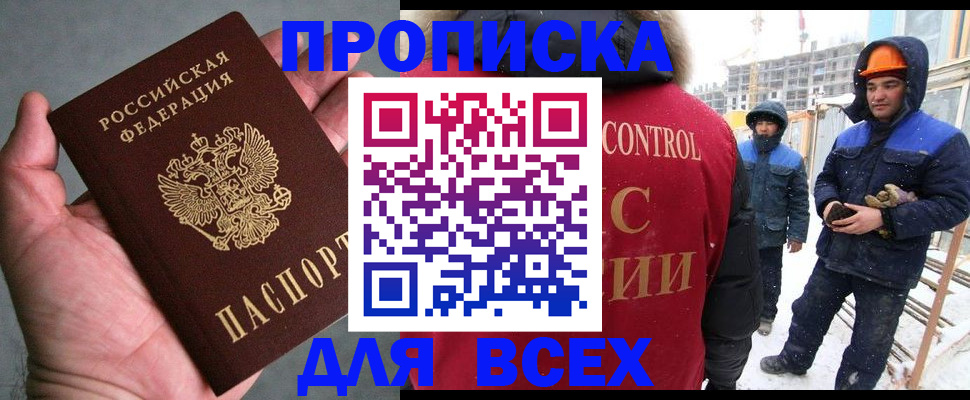 временная регистрация для школы в Таганроге