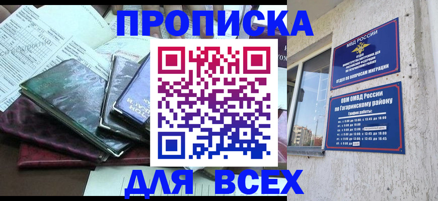 прописка поиск в Таганроге