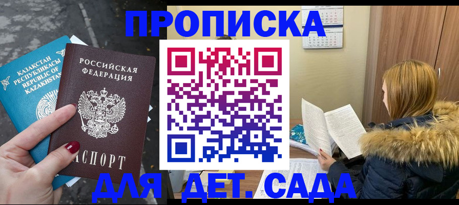 купить прописку в Таганроге