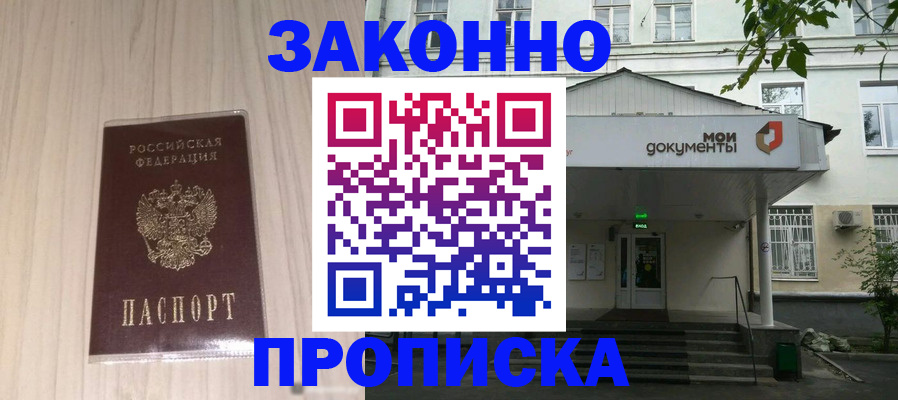 временная прописка в Таганроге