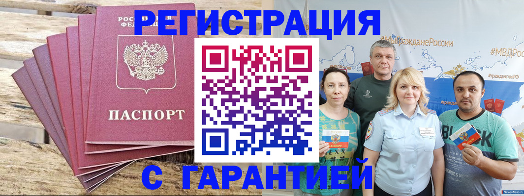 временная регистрация гарантия в Таганроге