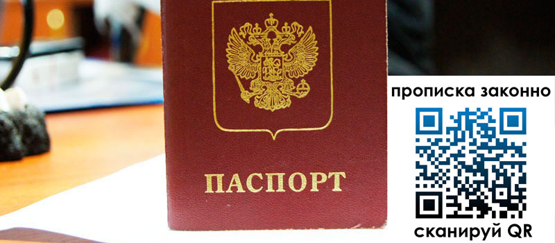 прописка в Таганроге прописка в Таганроге